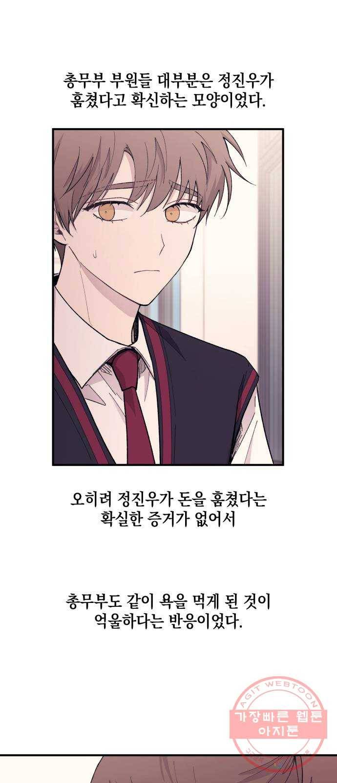 연우의 순정 57화 5