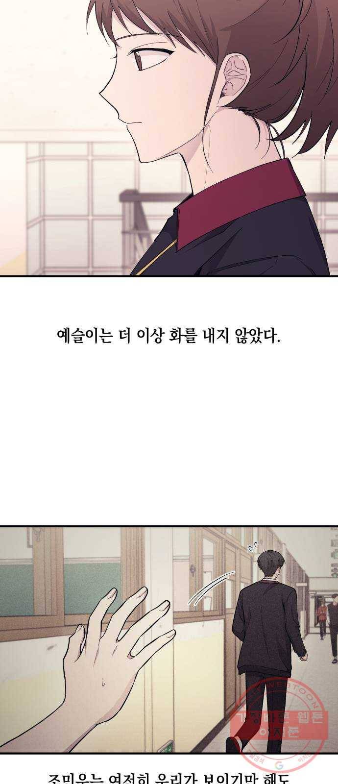 연우의 순정 57화 6
