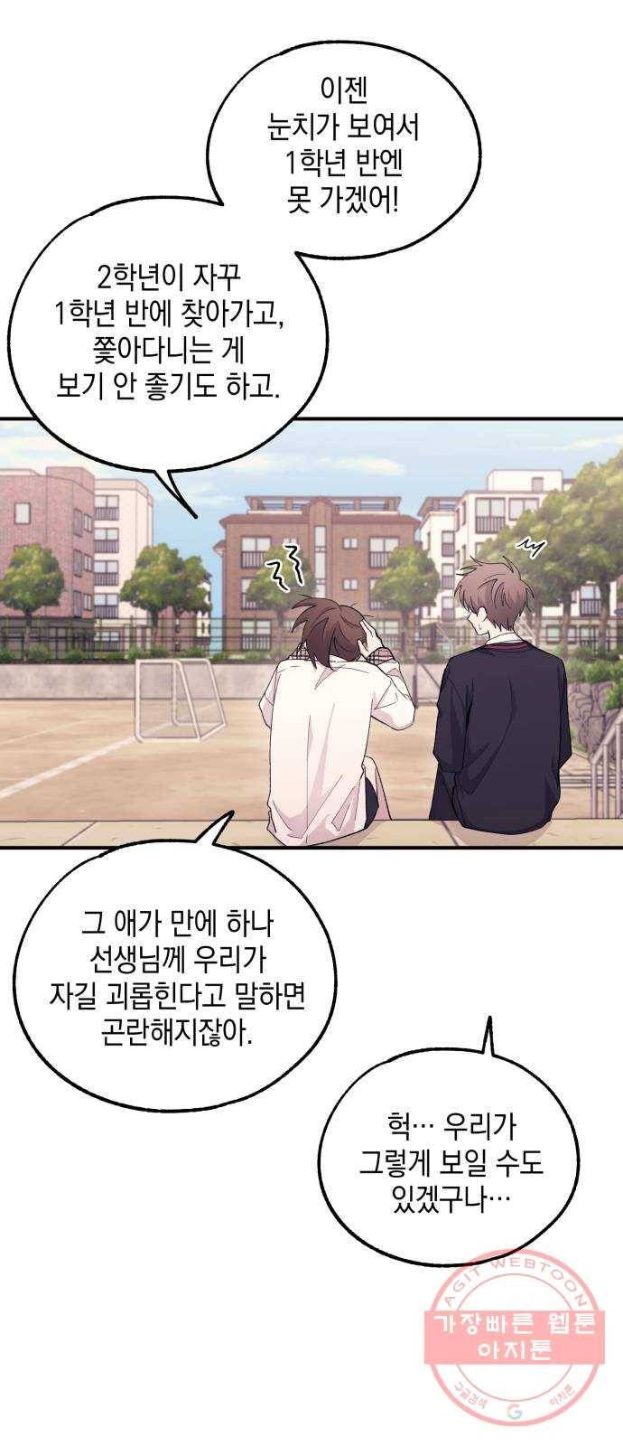 연우의 순정 57화 9