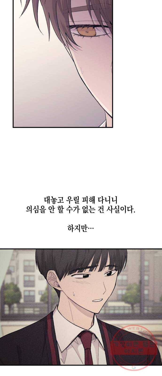 연우의 순정 57화 11