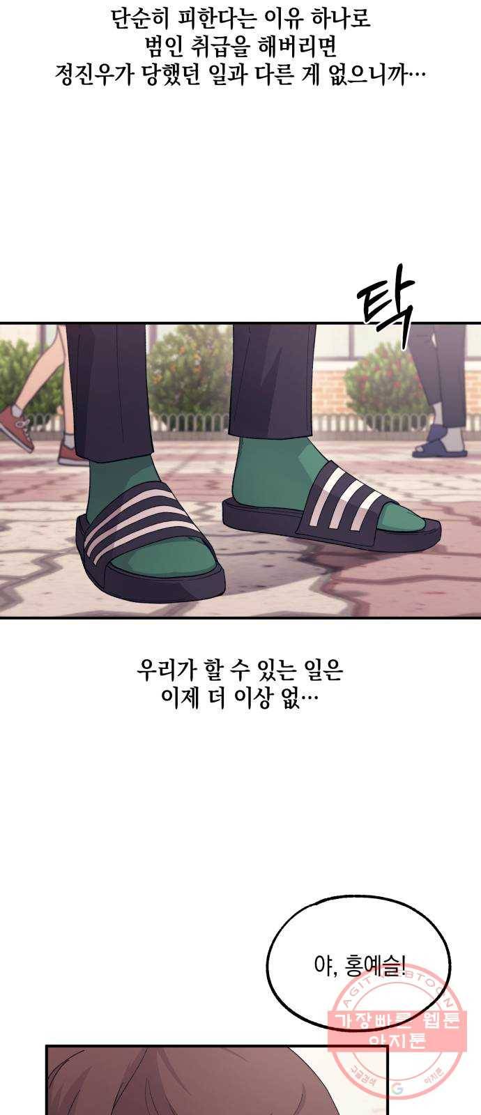 연우의 순정 57화 12
