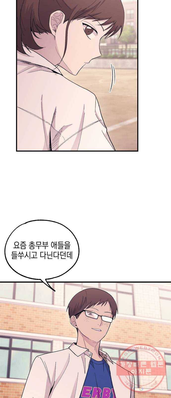 연우의 순정 57화 13