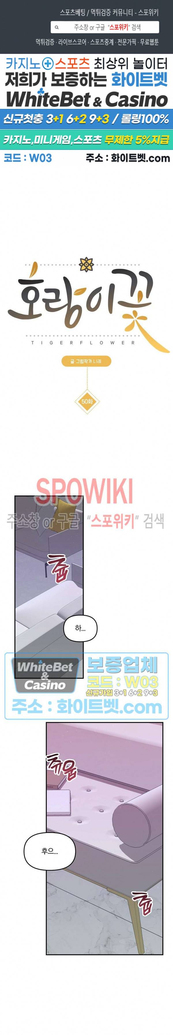 호랑이꽃 50화 1