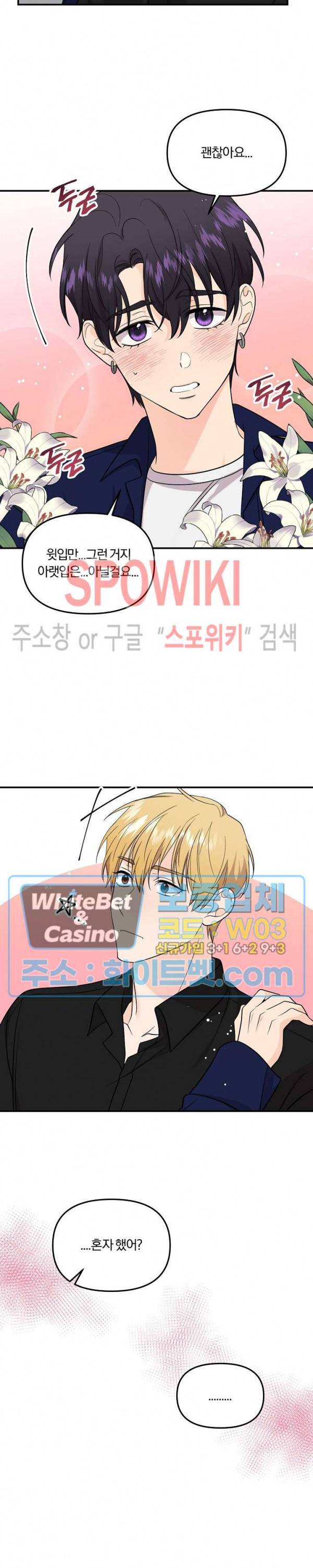 호랑이꽃 50화 4