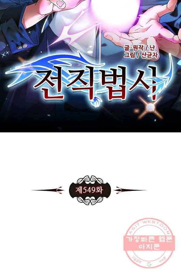 전직법사 549화 8