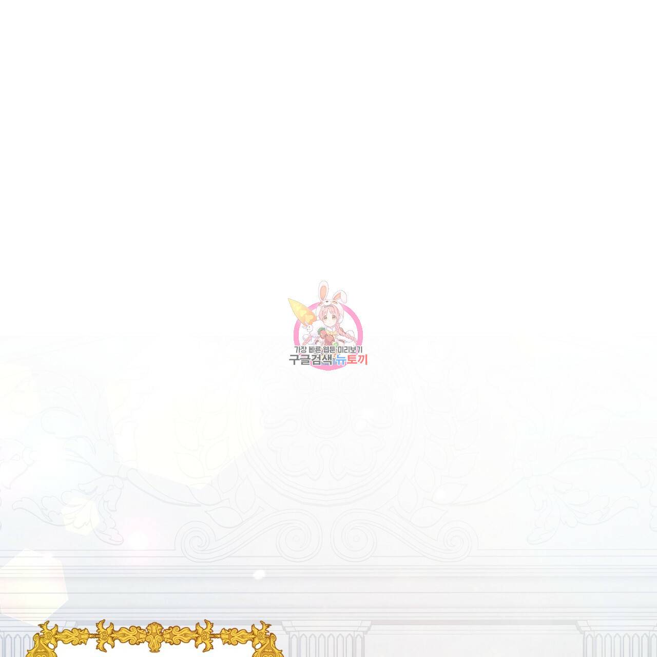 미남과 야수 47화 1