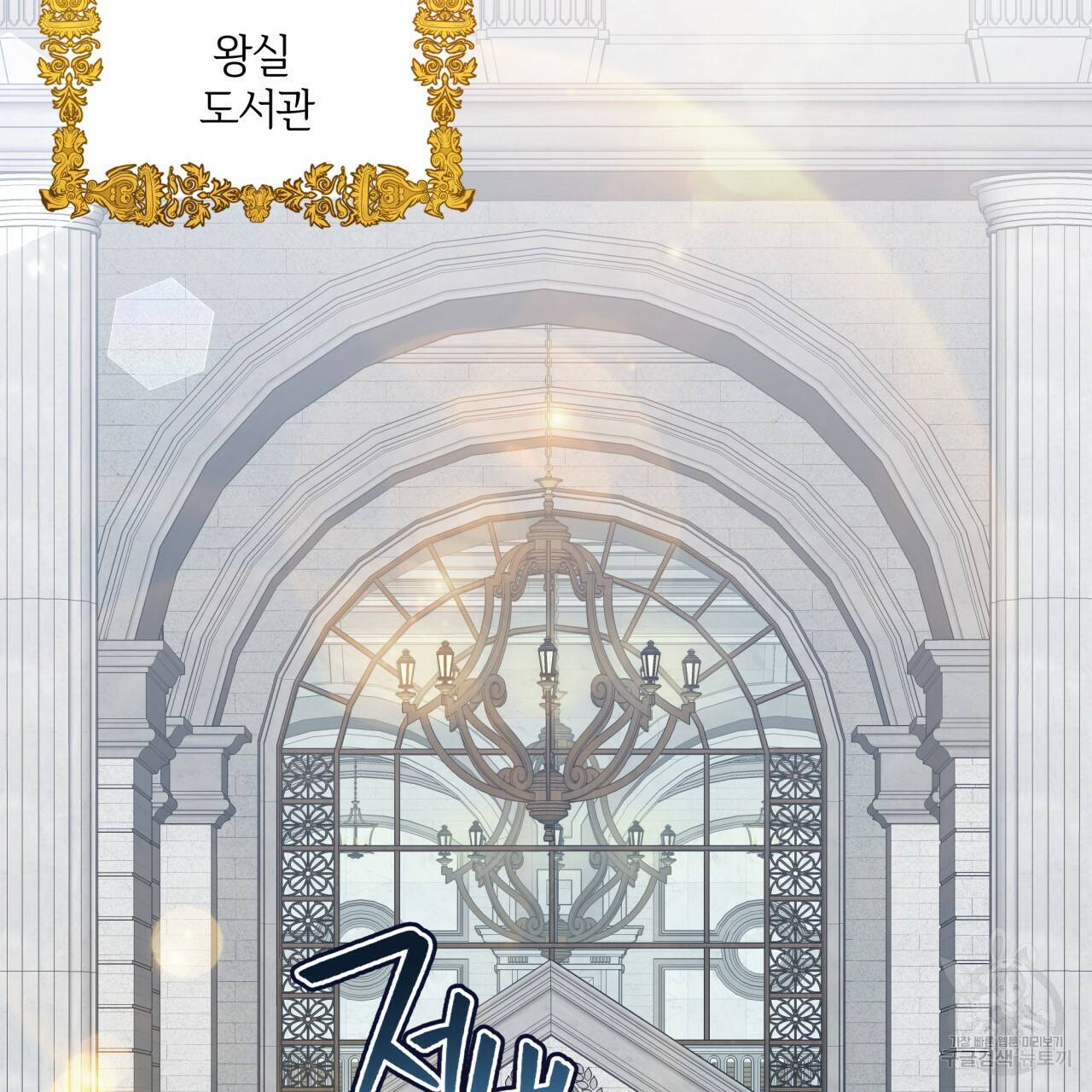 미남과 야수 47화 2