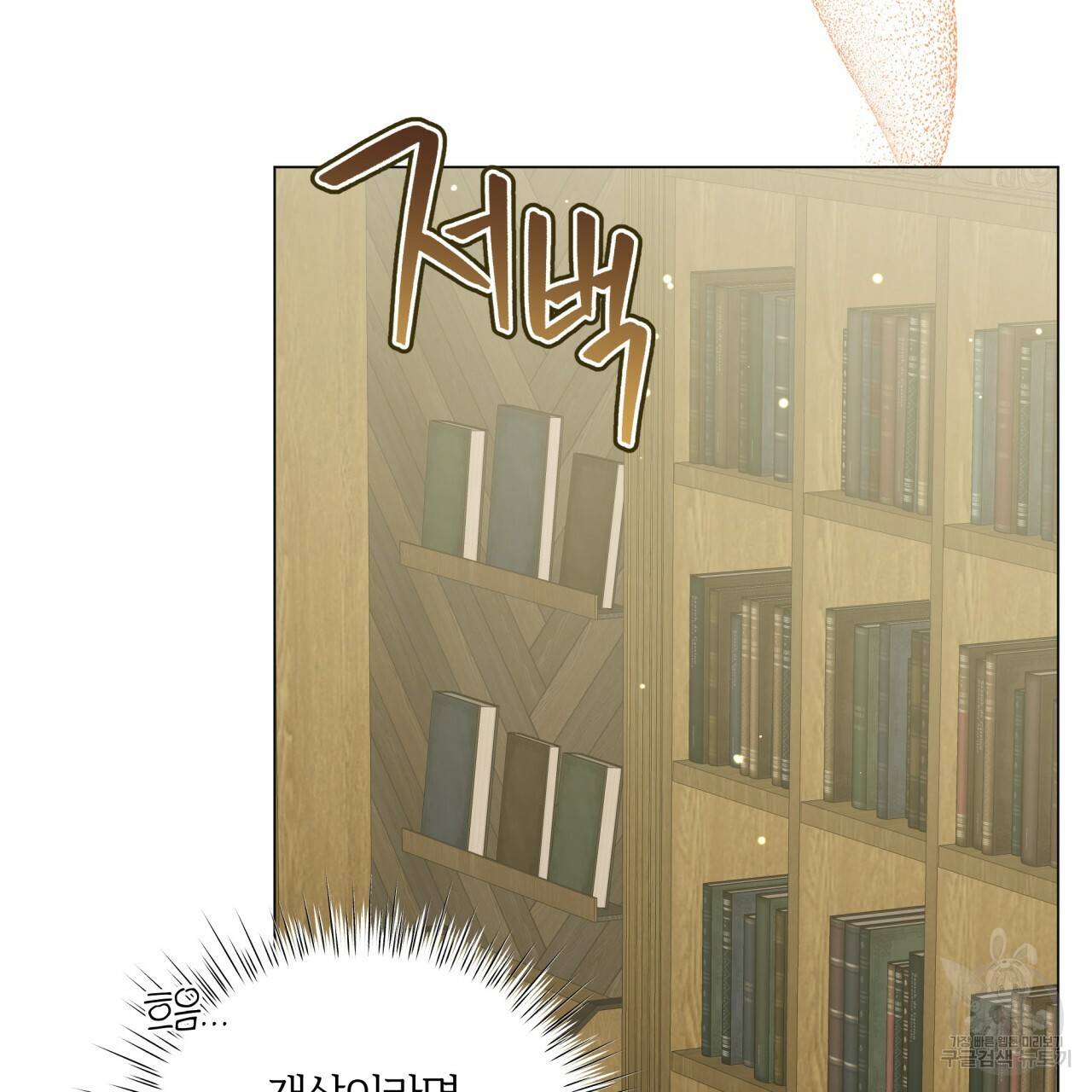 미남과 야수 47화 11