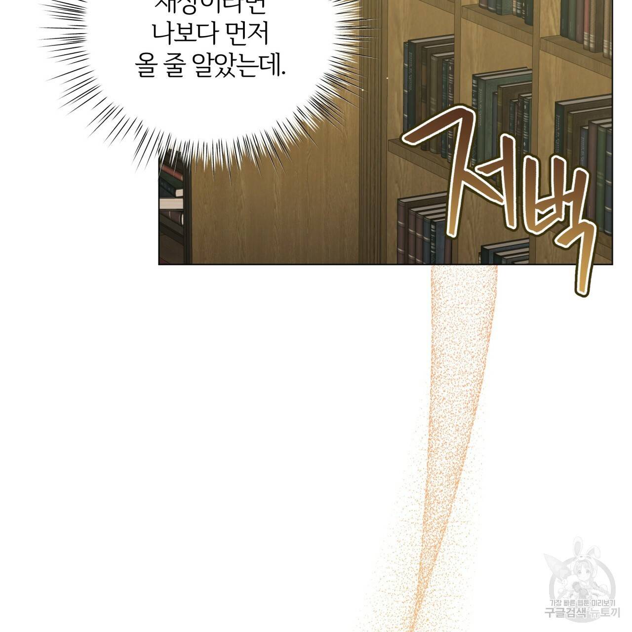 미남과 야수 47화 12