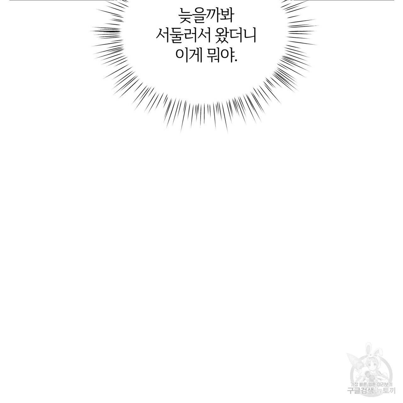 미남과 야수 47화 18