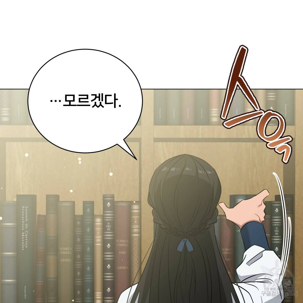 미남과 야수 47화 20