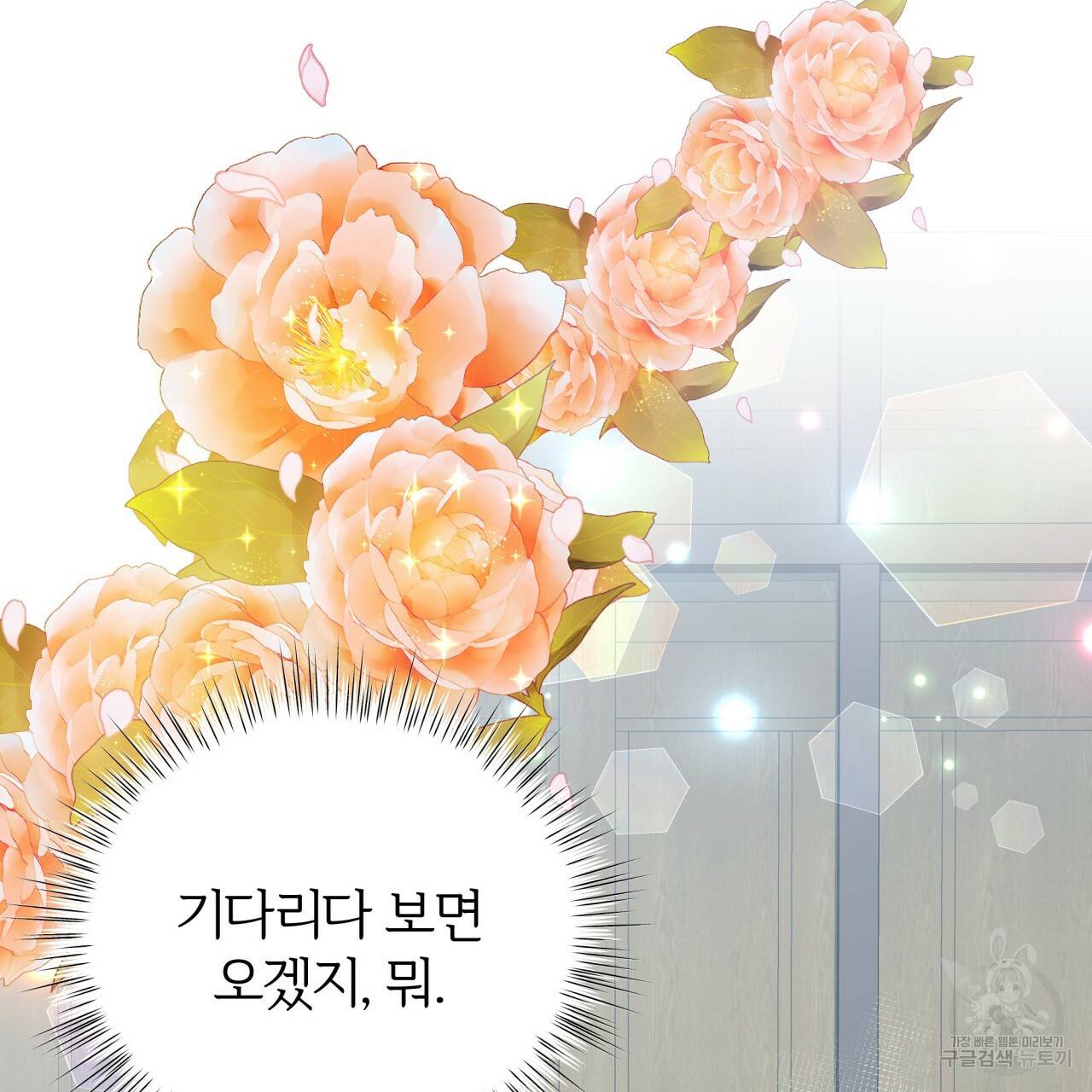미남과 야수 47화 24