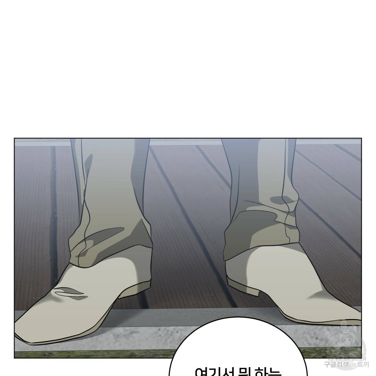 미남과 야수 47화 30