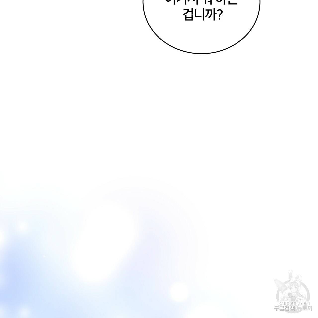 미남과 야수 47화 31