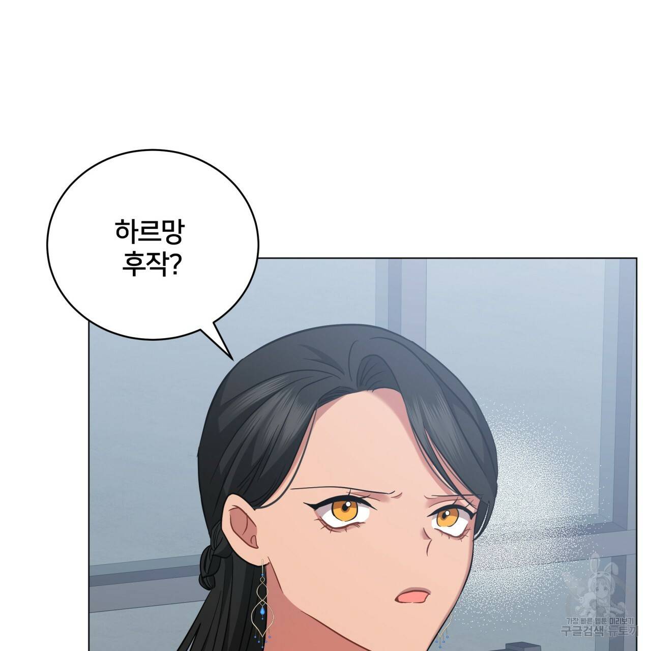 미남과 야수 47화 37
