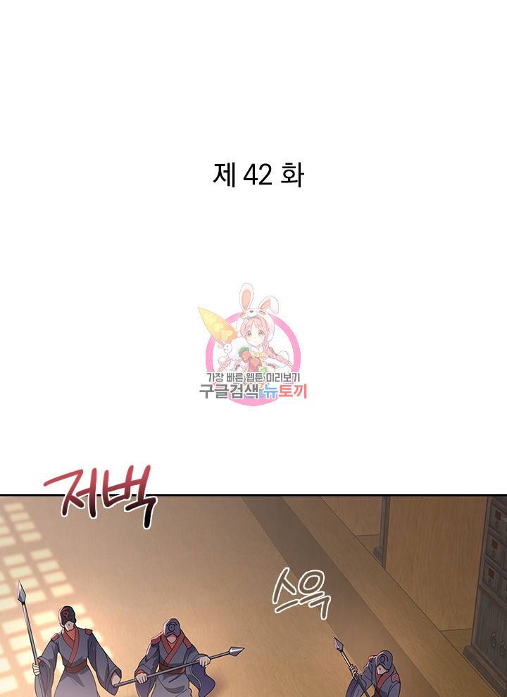 절세전혼 42화 1