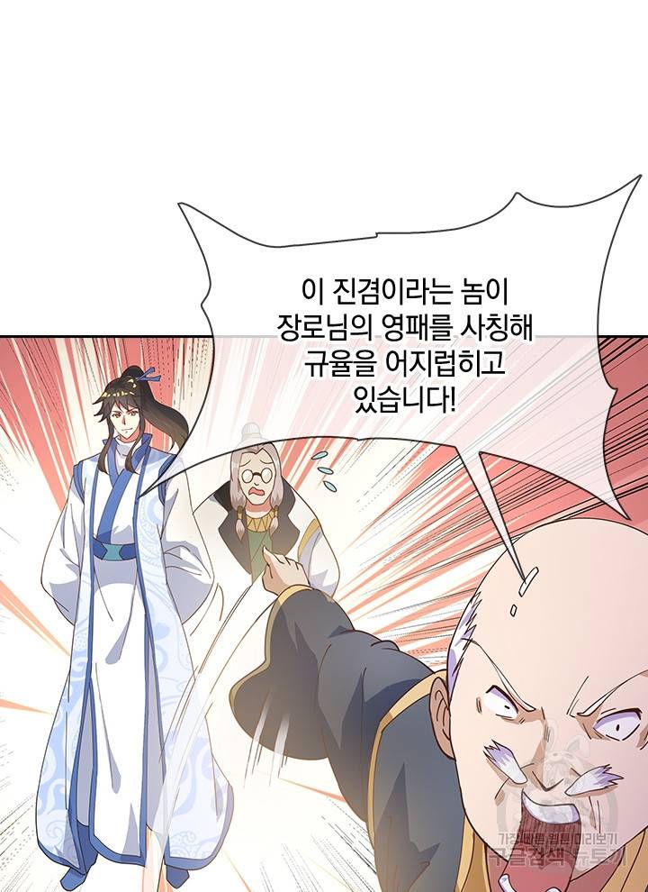 절세전혼 42화 9