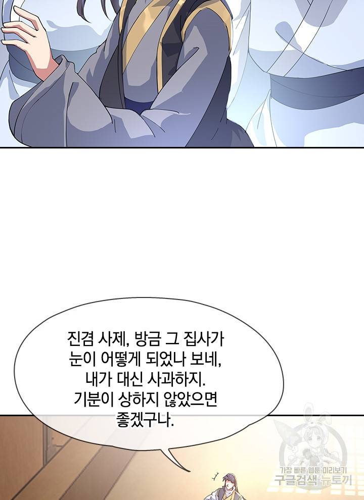 절세전혼 42화 18