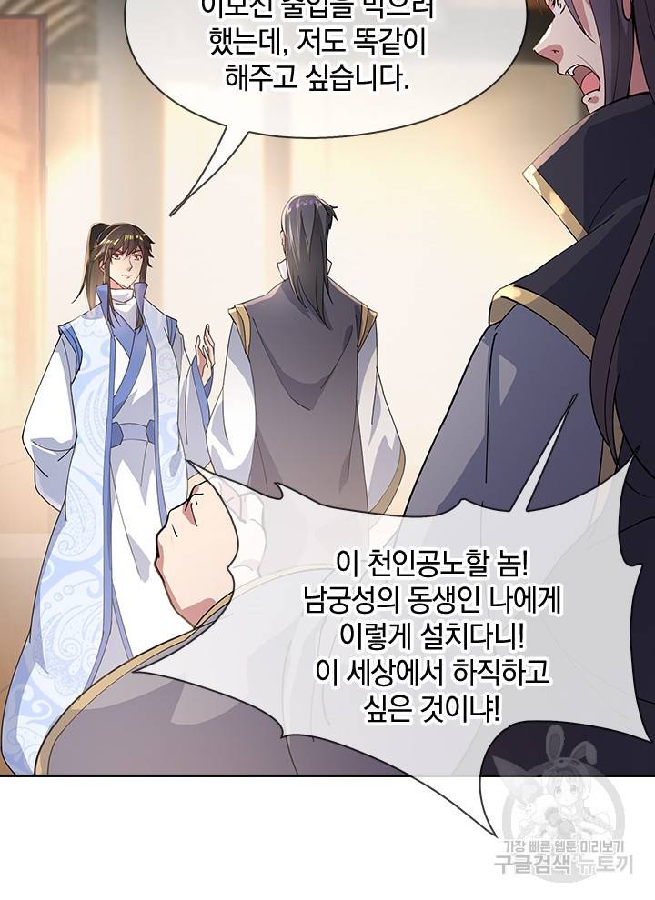 절세전혼 42화 20
