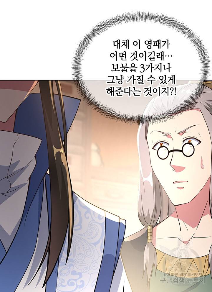 절세전혼 42화 28