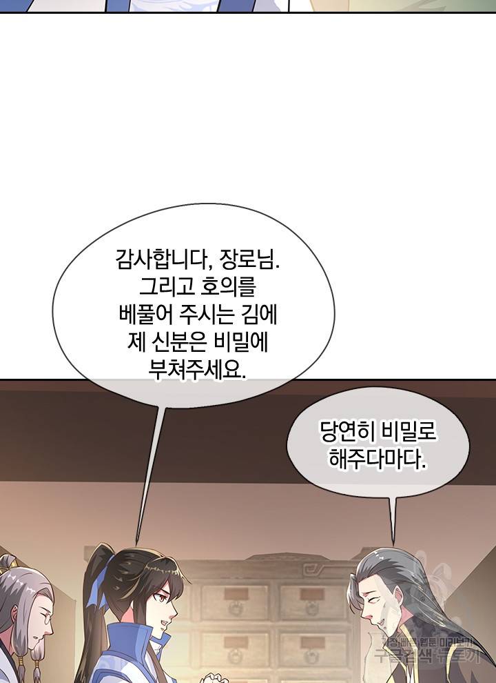 절세전혼 42화 29