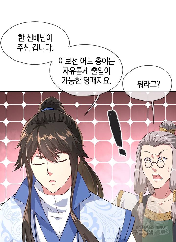 절세전혼 42화 32