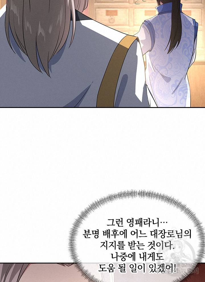 절세전혼 42화 34