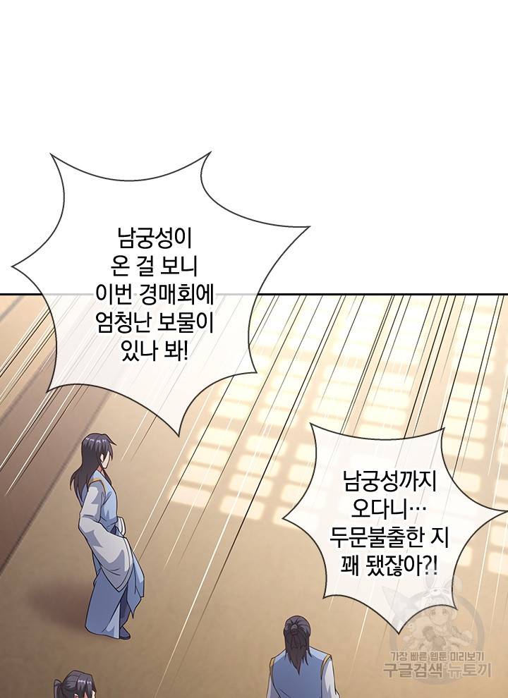 절세전혼 42화 37