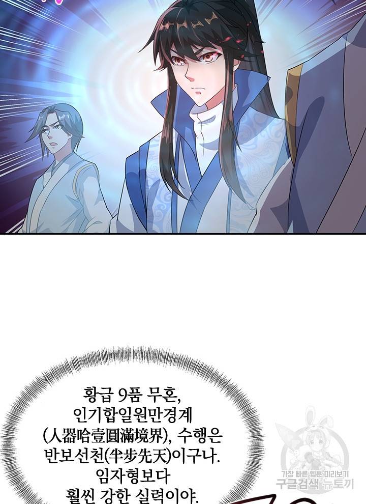 절세전혼 42화 41