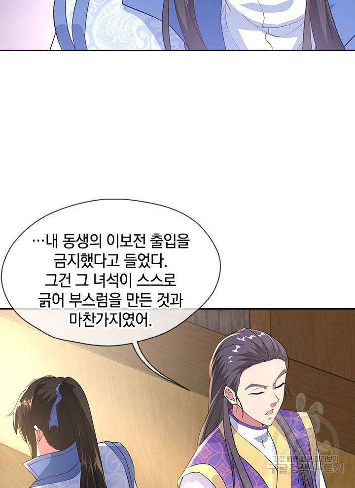 절세전혼 42화 49