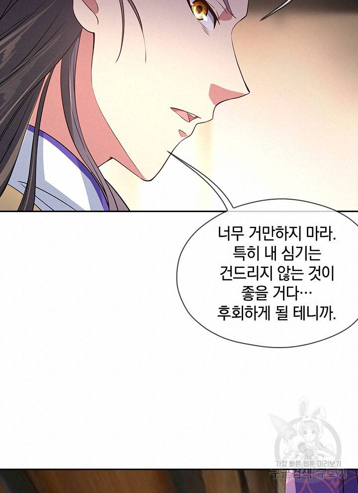 절세전혼 42화 51