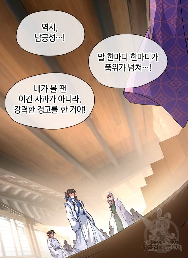 절세전혼 42화 52