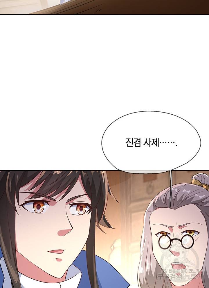 절세전혼 42화 53