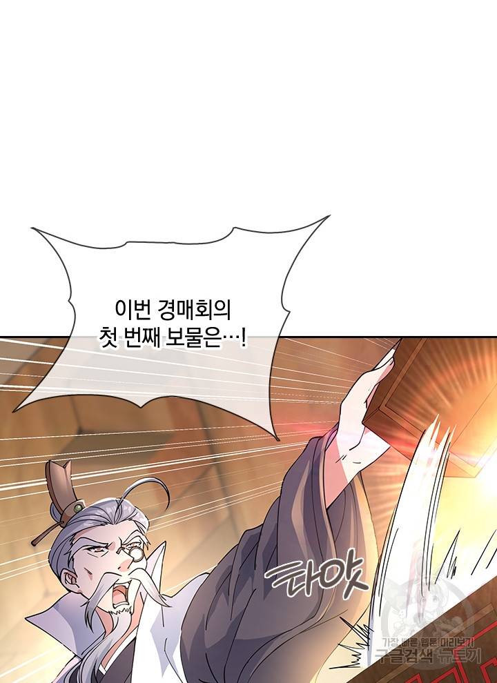 절세전혼 42화 57