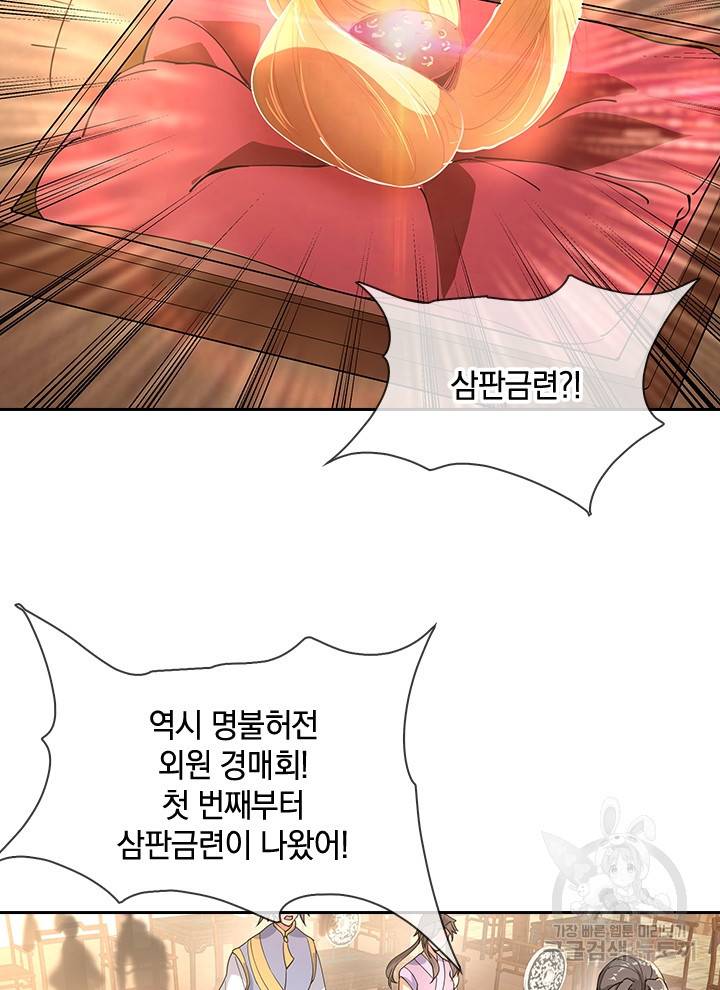 절세전혼 42화 59