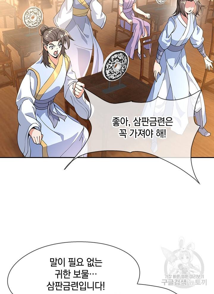 절세전혼 42화 60