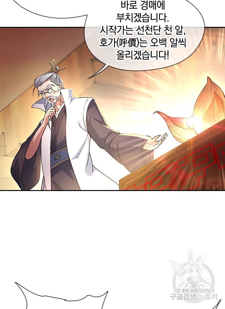 절세전혼 42화 61