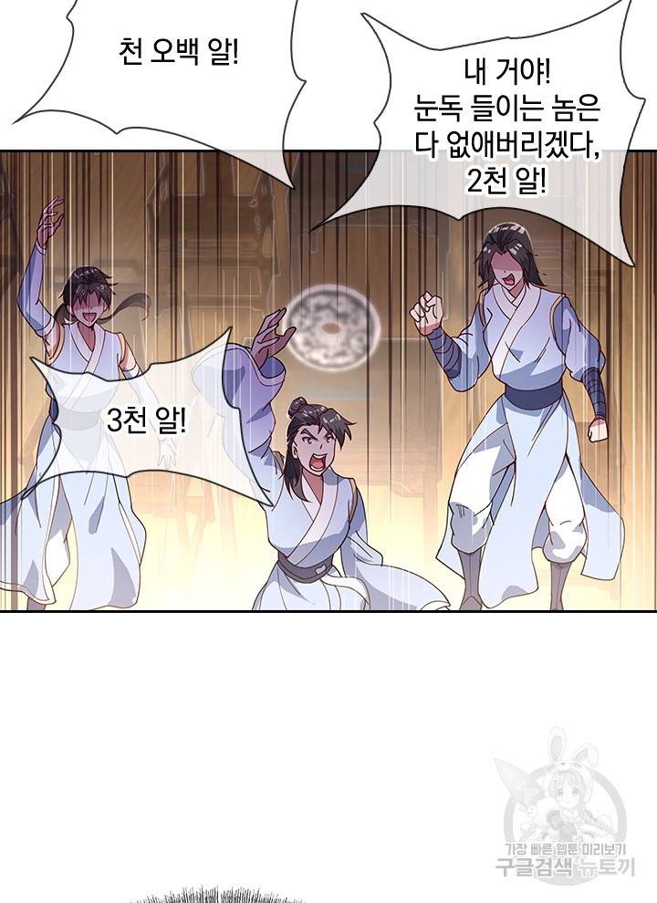절세전혼 42화 62