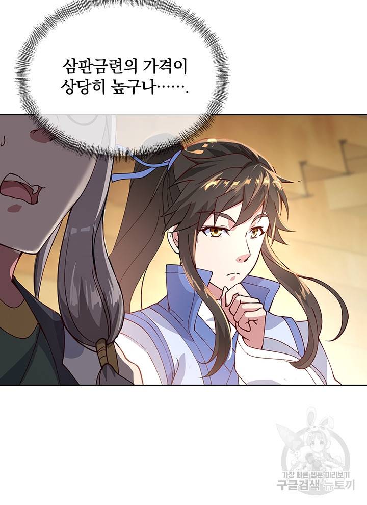 절세전혼 42화 63
