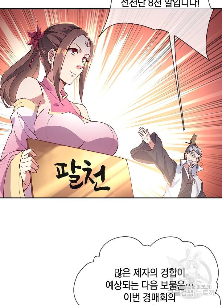 절세전혼 42화 65