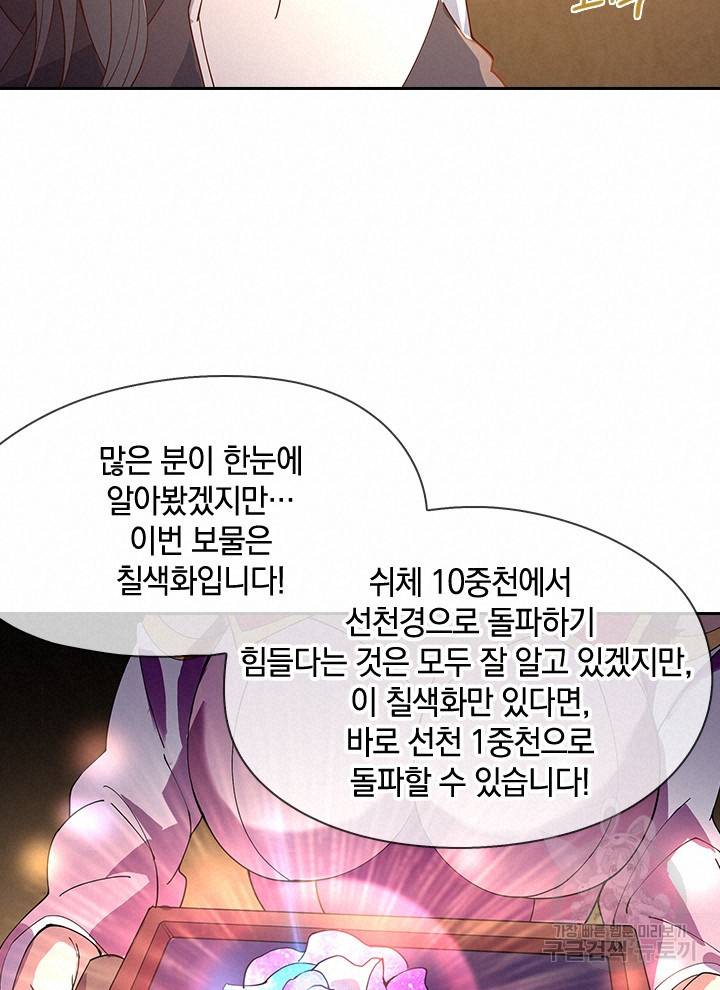 절세전혼 42화 68
