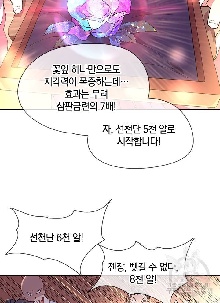 절세전혼 42화 69