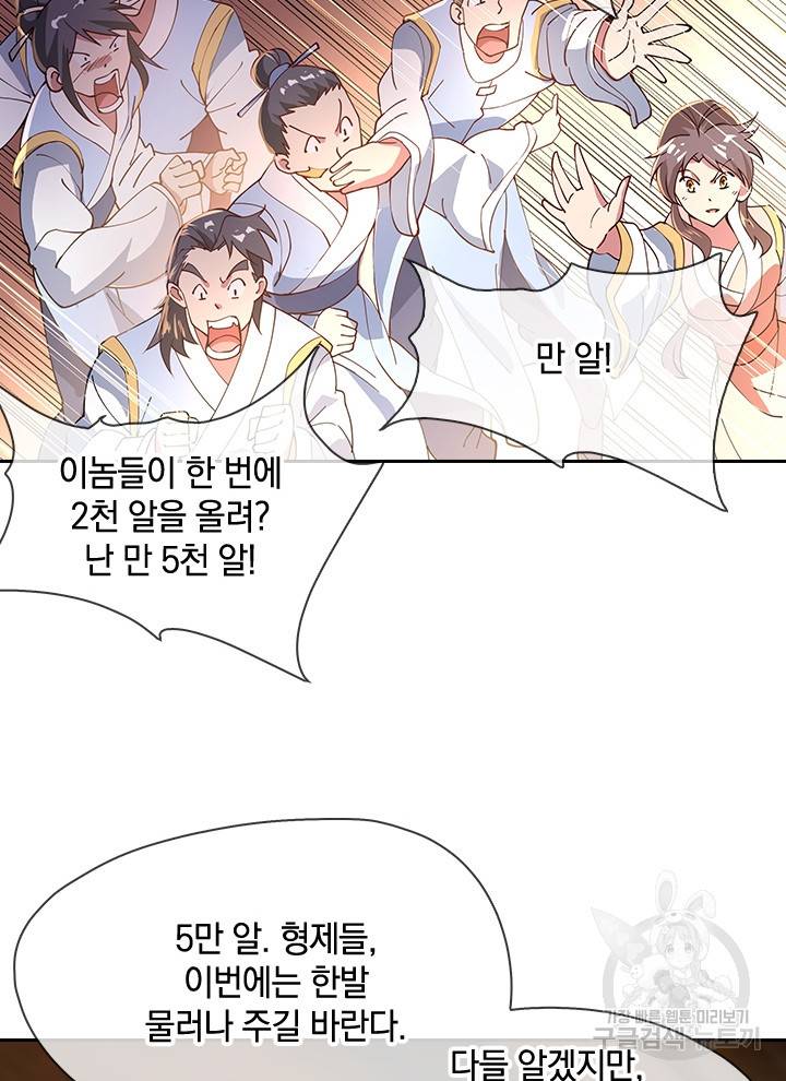 절세전혼 42화 70