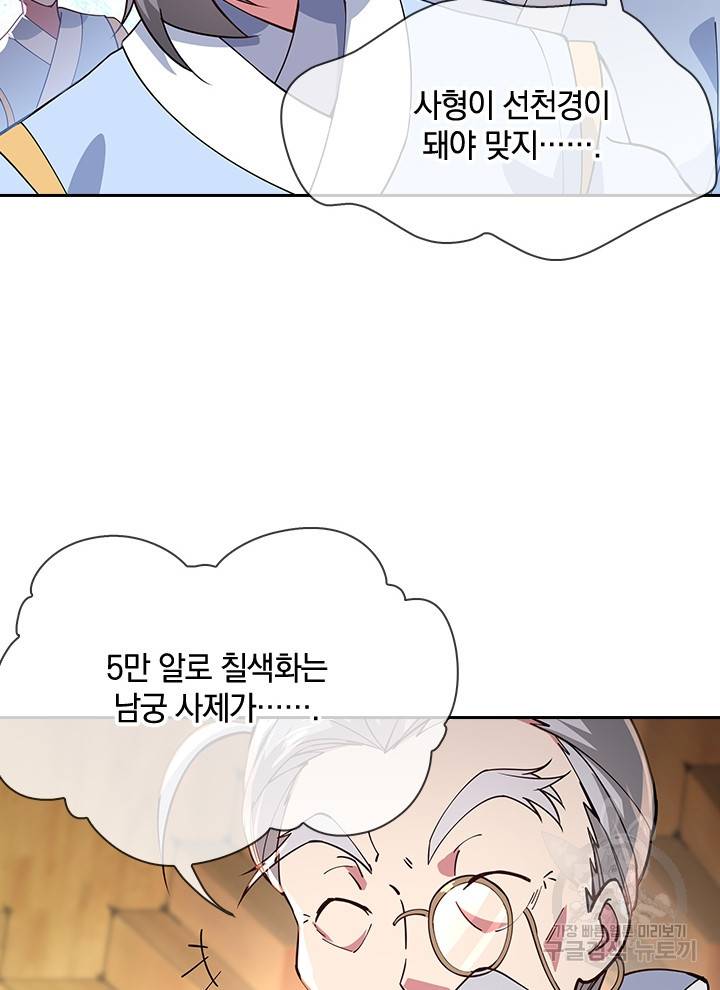 절세전혼 42화 73