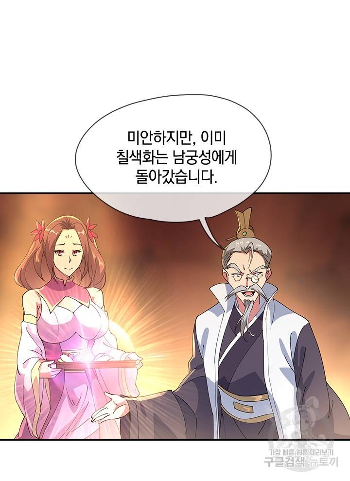 절세전혼 42화 78