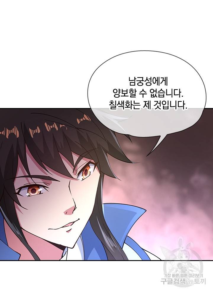 절세전혼 42화 79