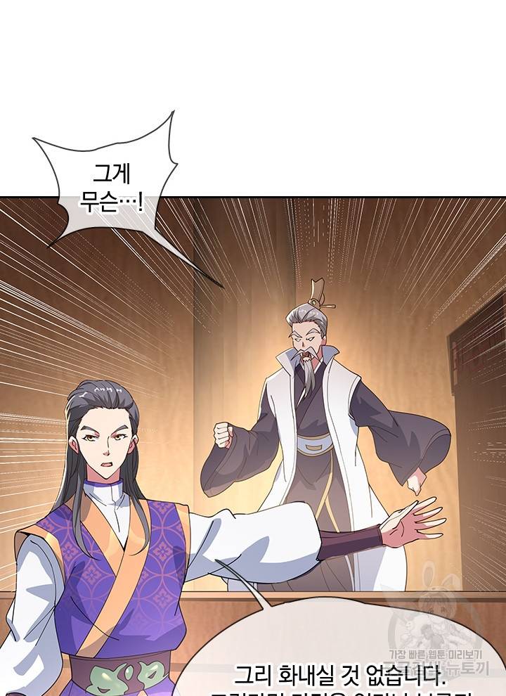 절세전혼 42화 80