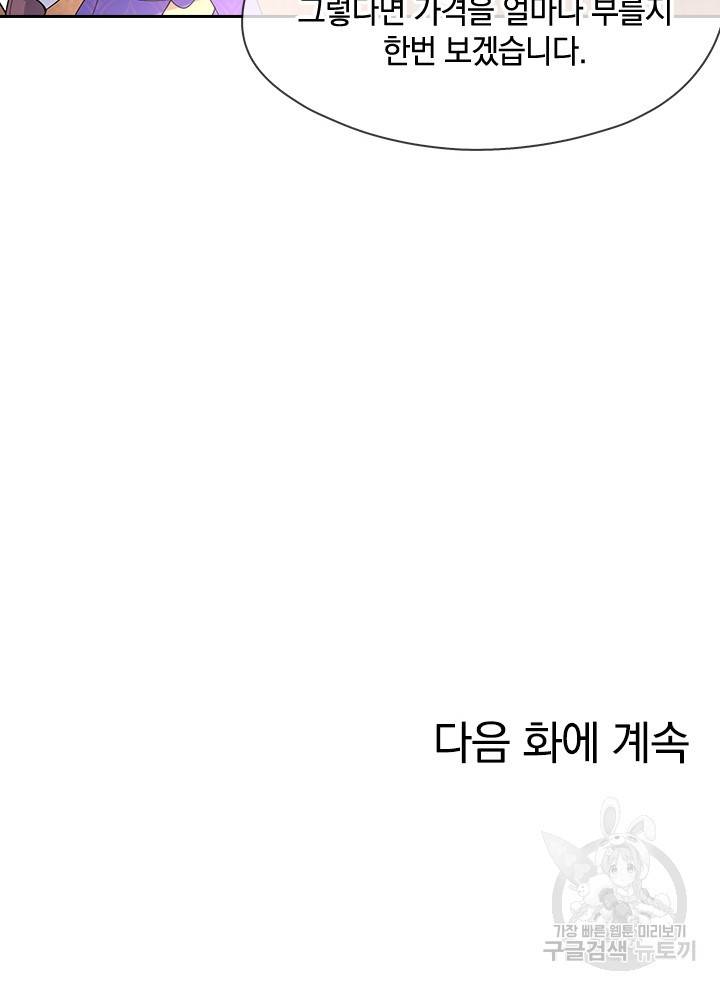 절세전혼 42화 81