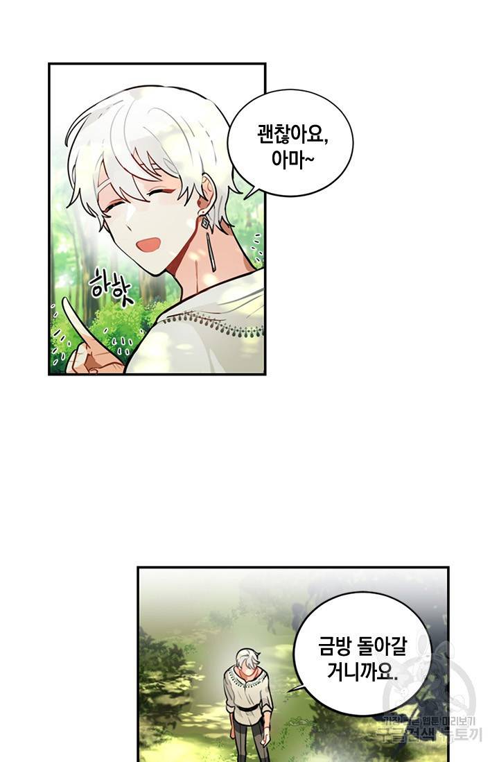 집으로 돌려보내 주세요 7화 8