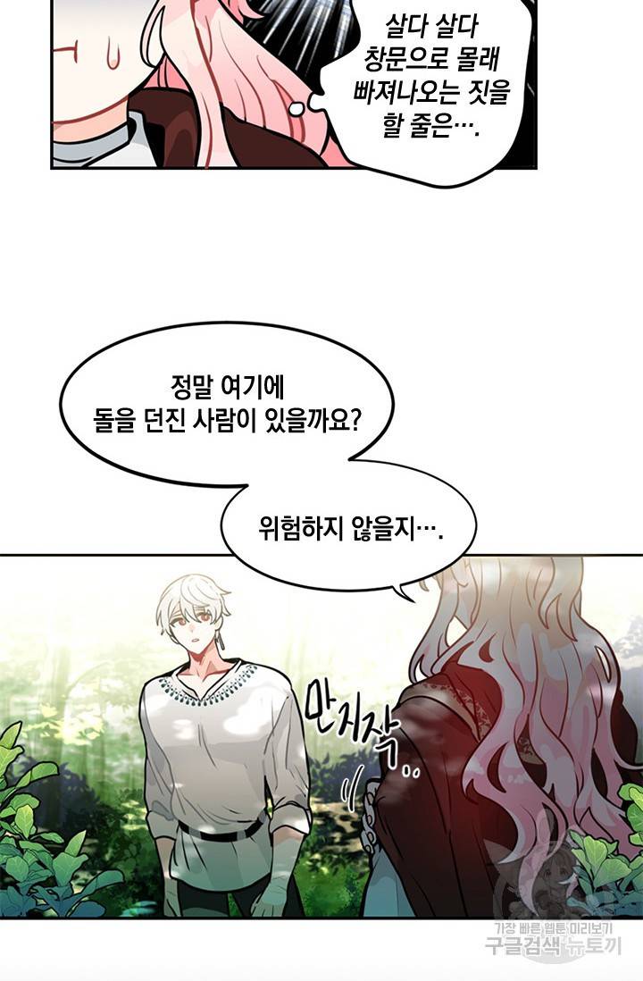 집으로 돌려보내 주세요 7화 10